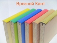 plastik-vreznoy-kant.jpg plastik-vreznoy-kant.jpg